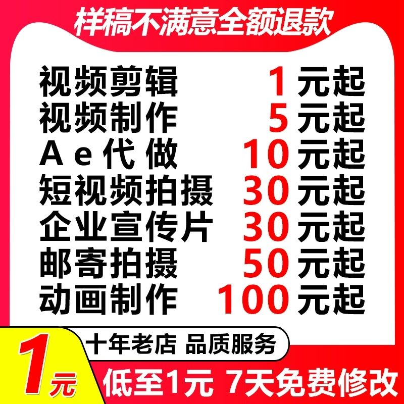 视频制作剪辑接单ae代做年会特效企业宣传片mg动画短视频拍摄产品