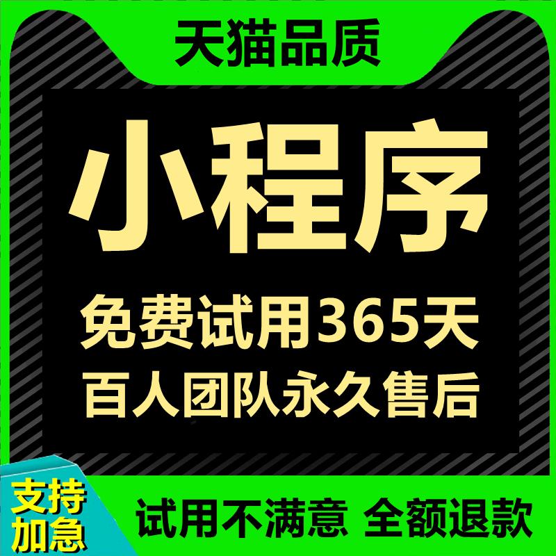 【推荐】小程序80元不满意全退