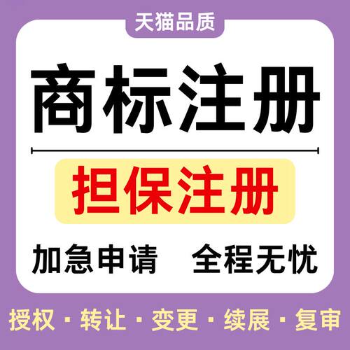 商标注册查询公司个人申请加急购买转让复审答辩续展R标出售租用