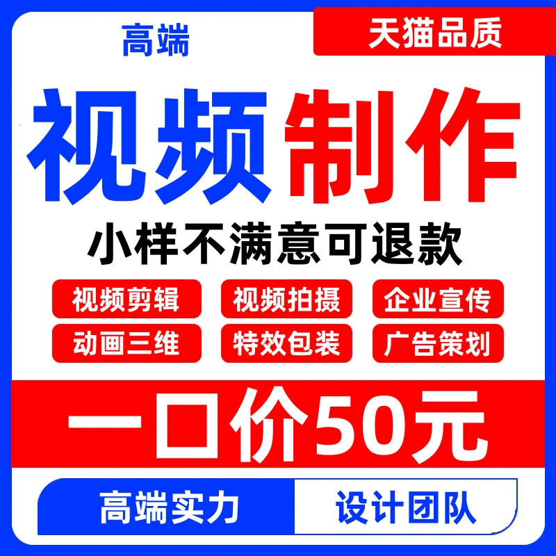 视频制作剪辑接单ae代做年会特效企业宣传片mg动画短视频拍摄产品