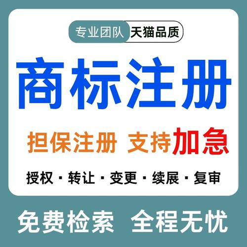 商标注册申请商标转让复审续展代理个人企业加急品牌授权答辩买卖