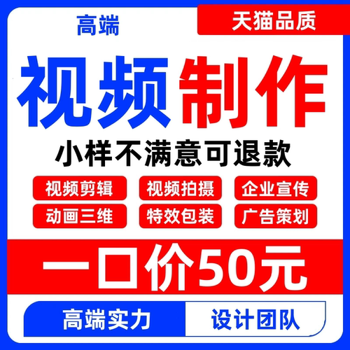 视频制作剪辑接单ae代做年会特效企业宣传片mg动画短视频拍摄产品