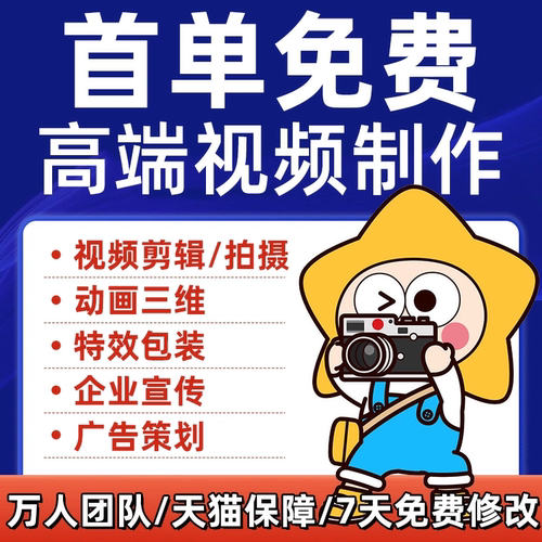 视频制作剪辑接单ae代做年会特效企业宣传片mg动画短视频拍摄产品