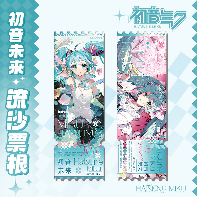初音流沙票根初音未来细沙闪粉