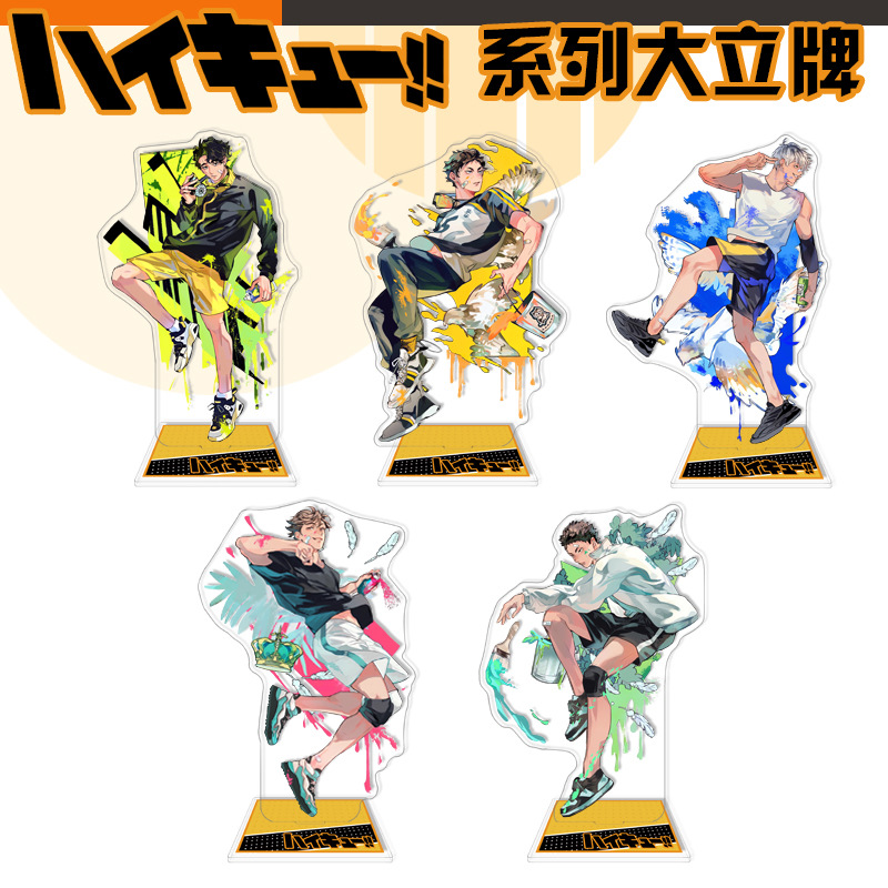 排球少年亚克力大立牌