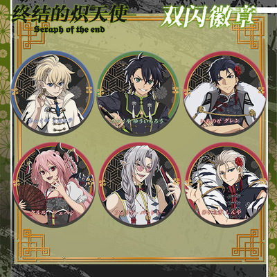 终结的炽天使双闪徽章动漫吧唧