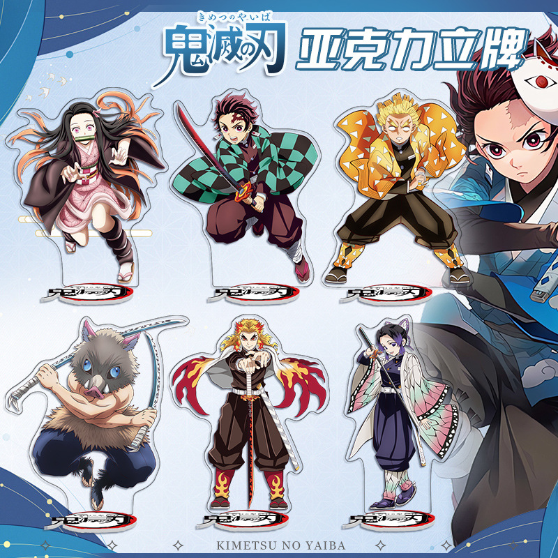 鬼灭之刃亚克力大立牌礼物