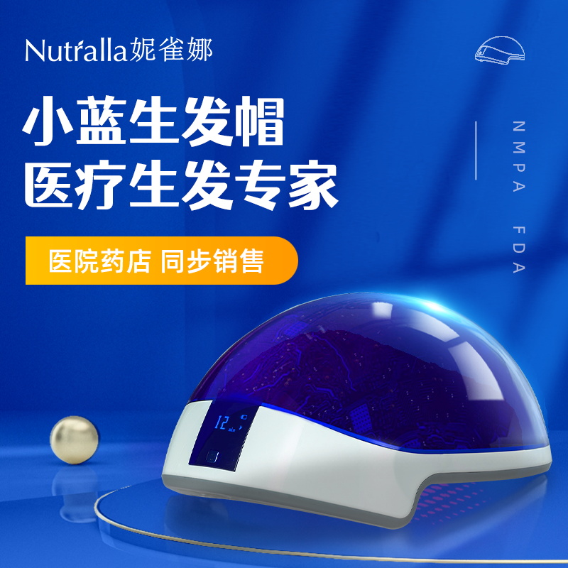 nutralla妮雀娜生发仪激光头小蓝生发帽头盔红光头皮护理按摩仪 个人护理/保健/按摩器材 生发仪 原图主图