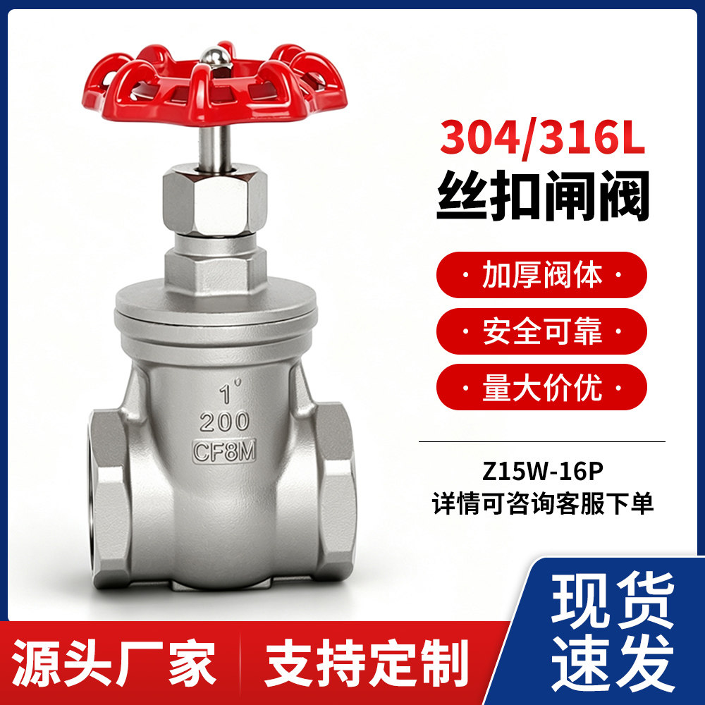 304丝扣闸阀家用工业蒸汽管道Z11W-16P自来水表开关阀门