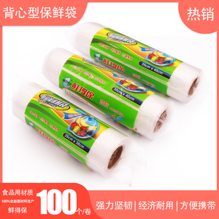 保鲜袋家用食品级PE大中小经济实惠新鲜冷冻手撕点断连卷 背心式
