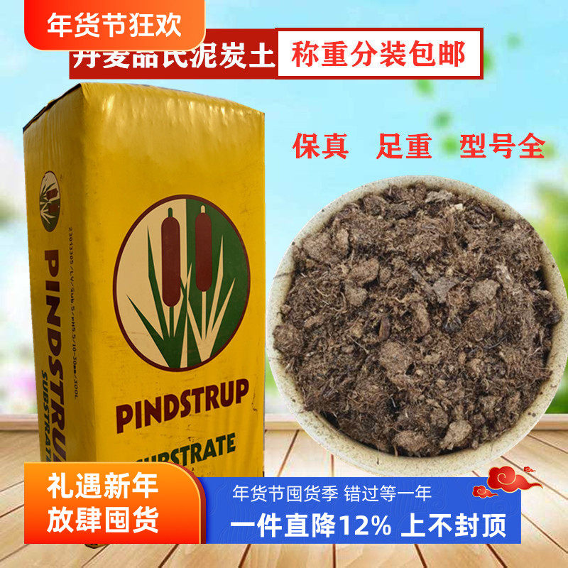 进口丹麦品氏泥炭基质多肉月季君子兰土有机蔬菜土兰花土散装包邮