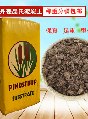 进口丹麦品氏泥炭基质多肉月季君子兰土有机蔬菜土兰花土散装包邮