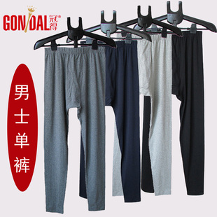 纯色薄款 秋裤 春秋打底裤 纯棉莱卡保暖裤 子 冠得正品 单件全棉裤 男士