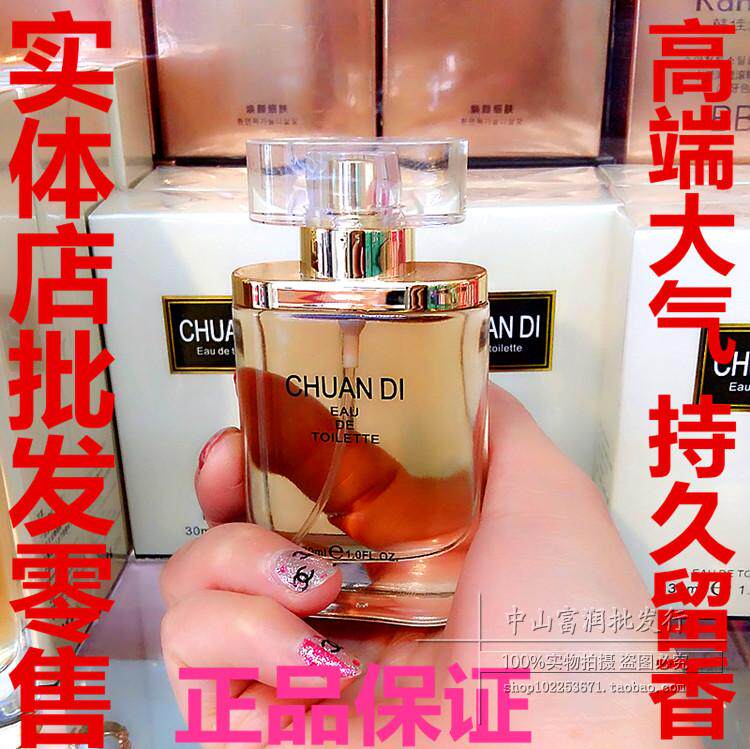 正品女士持久淡香礼物女香水喷雾清新淡雅迪诗兰传递包邮