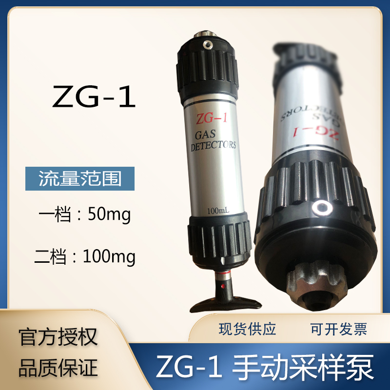 ZG-1手动泵采样器检测管采气劳保