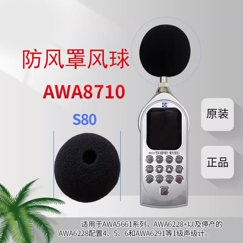 声级计风球防风罩海棉球保护罩