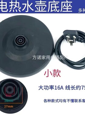 适用于万利达大功率半球电热水壶三角奥克斯底座底盘配件黑色小款
