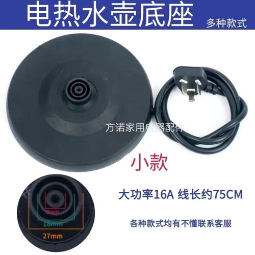 适用于万利达大功率半球电热水壶三角奥克斯底座底盘配件黑色小款