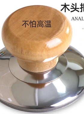 木头锅盖把手通用不怕高温锅盖帽实木防烫锅盖头盖子帽钮顶柄配件