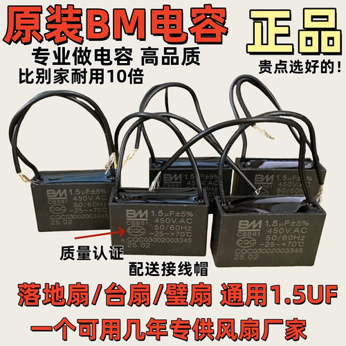 原装BM通用电风扇电容1.5UF