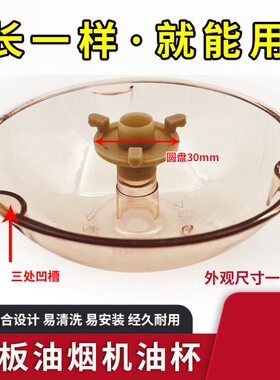 老板油烟机接油盒子油槽原装抽油烟机油杯漏油碗油盘过滤垫纸