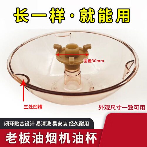老板油烟机接油盒子油槽原装抽油烟机油杯漏油碗油盘过滤垫纸