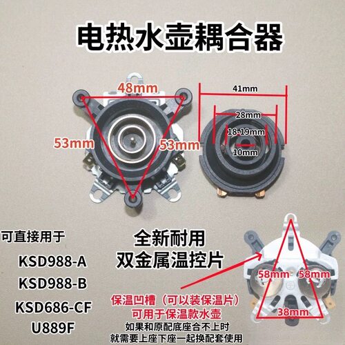 通用万利达电热水壶双温控片可装保温片 电水壶铜芯座配件