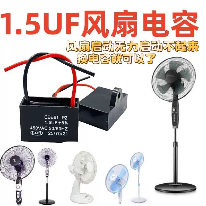 通用电风扇电容家用落地扇配件壁扇小台扇电机启动电容运行器配件