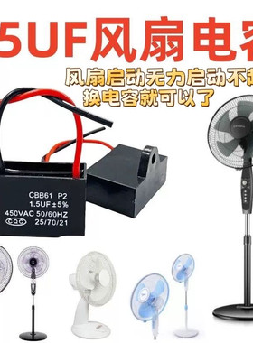 通用电风扇电容家用落地扇配件壁扇小台扇电机启动电容运行器配件