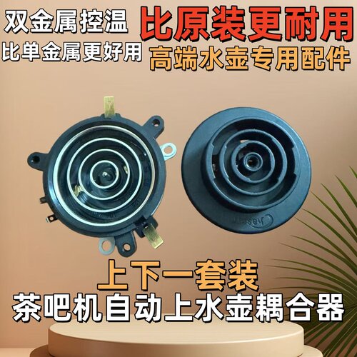 茶吧机配件配大全电热水壶底座底盘芯茶壶茶具连接器双温控耦合器