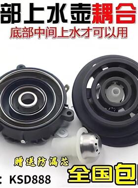 底部上水涌泉式温控耦合器自动水晶玻璃养生壶进出水防漏滤芯配件