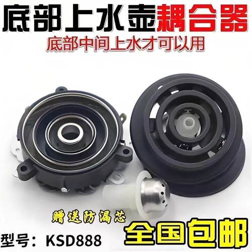 底部上水涌泉式温控耦合器自动水晶玻璃养生壶进出水防漏滤芯配件