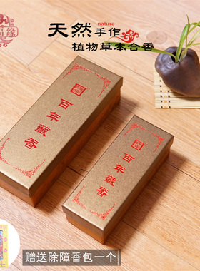 万福林百年藏香2/4小时盘香纯天然药合香室内熏香手工藏药香佛香