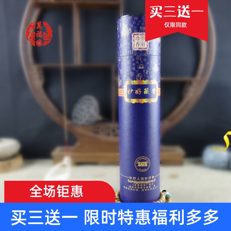 32cm32cm天然手工藏药香签香