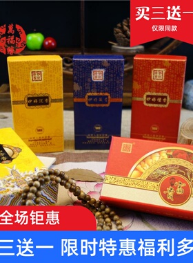 万福林妙好檀香沉香藏香御品珍香2/4小时盘香居室内熏香供香佛香