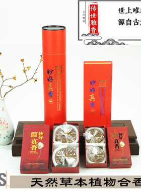 万福林妙好真香盘香线香天然中草药香合香安神香熏香室内供香佛香
