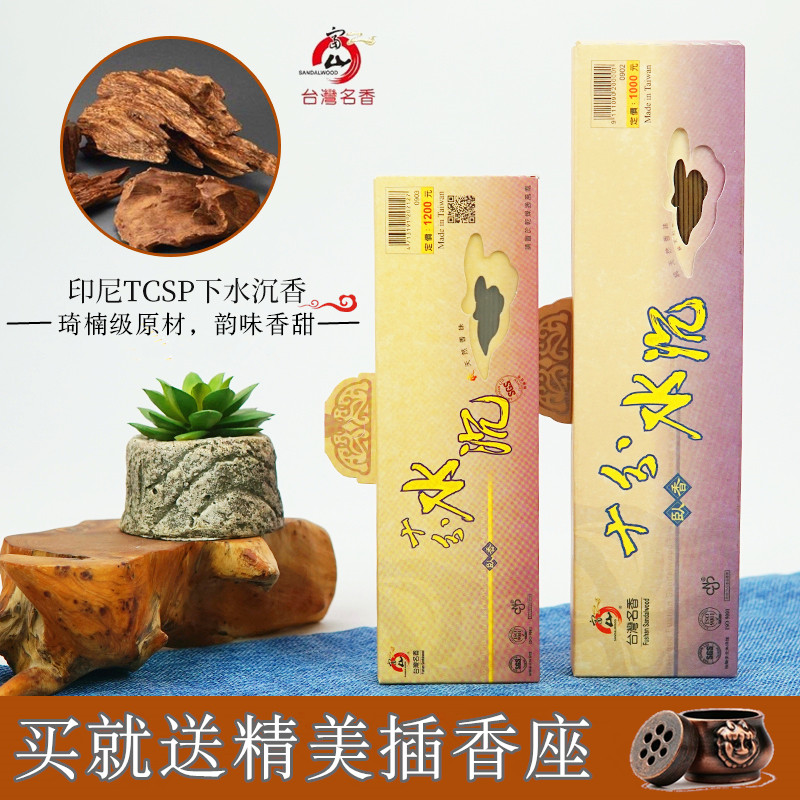 台湾富山十分水沉卧香线香天然印尼沉香安神助眠卧室内熏香供佛香