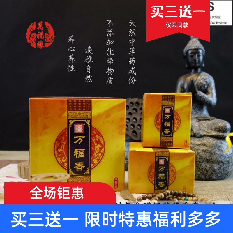 万福林2/4小时小草妙好香熏