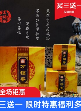 万福林万福香2/4小时盘香熏香室内天然中草药香妙好珍香养生供香