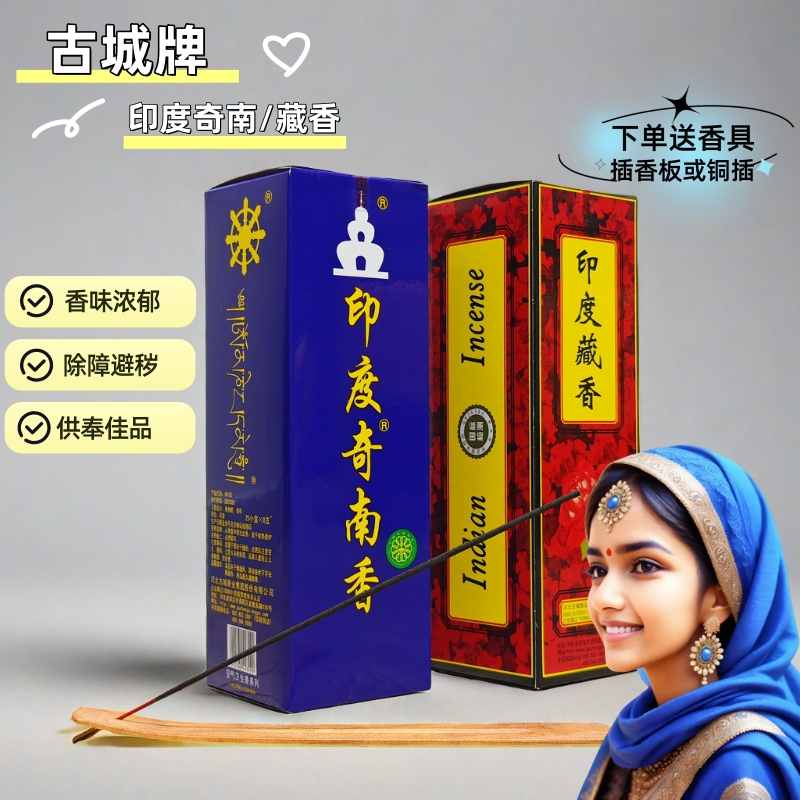 保定古城印度奇南香浓香味香薰