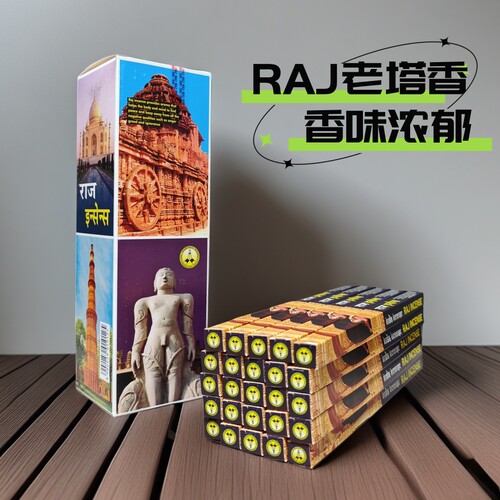 RAJ印度香达摩老塔香线香