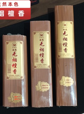 御炉天然环保无烟本色纯檀香