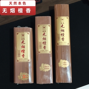 天然环保本色无烟檀香老山纯檀香家用居室内供佛香财神香线香卧香