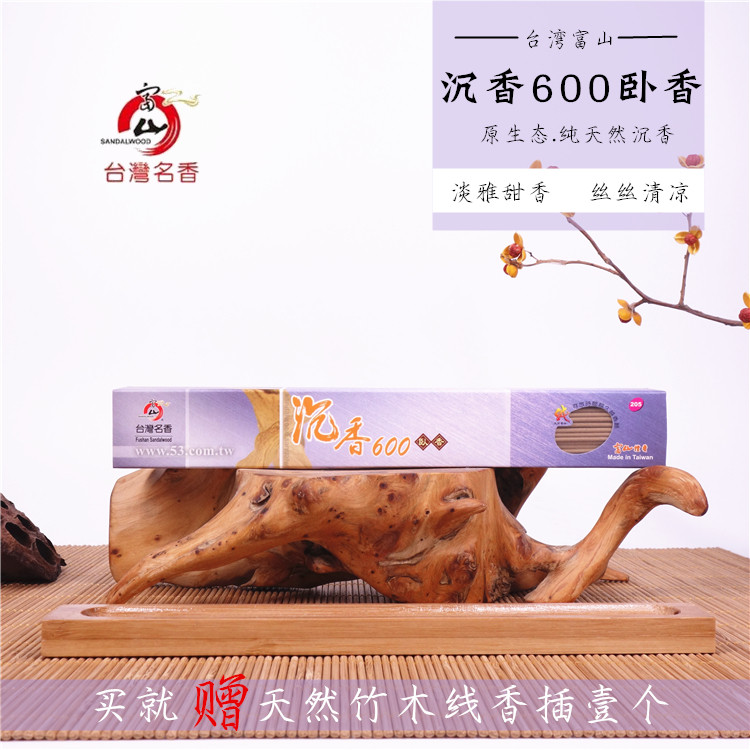 台湾富山香堂卧香天然沉香
