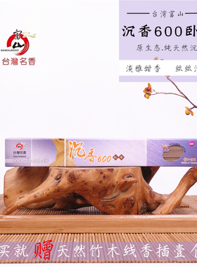 台湾富山沉香600卧香205mm线香纯天然印尼沉香熏香居室内供香佛香