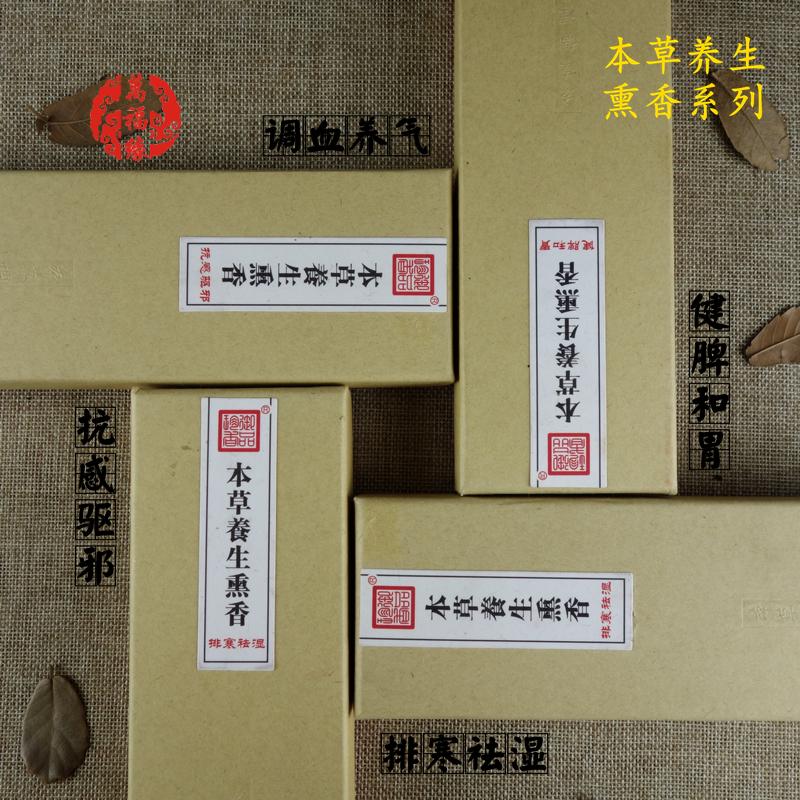 万福林本草养生熏香中草药安神