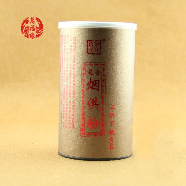 万福林纯天然上供下施食子烟供粉