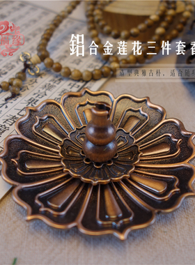 仿纯铜三件套沉檀随身香熏莲花