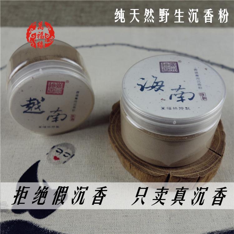 万福林香薰香道车载香粉沉香