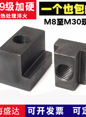 T型螺母T型螺帽t螺母T型块T形块M8M10M12M14M16M18M20M22M24M30